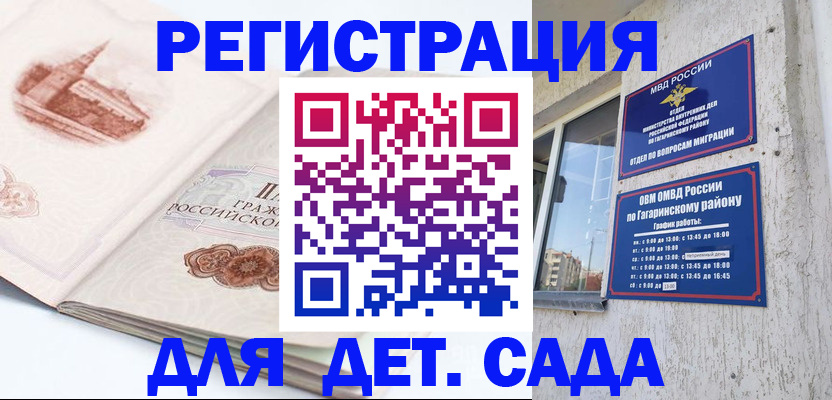 прописка законно в Первомайске