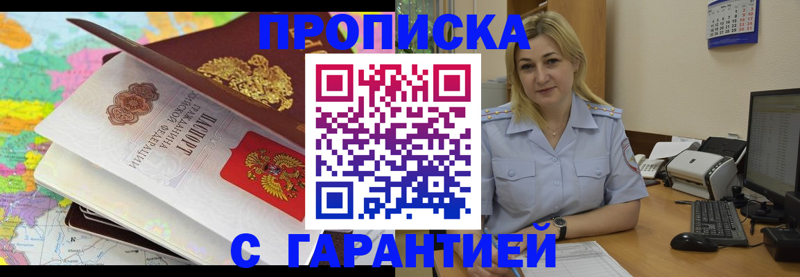 временная регистрация адрес в Первомайске
