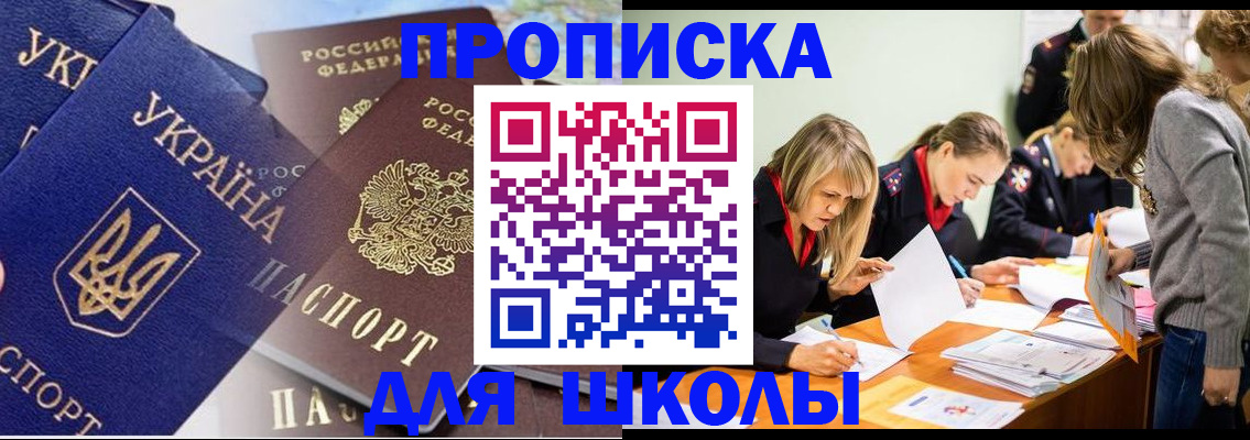 прописка регистрация в Первомайске
