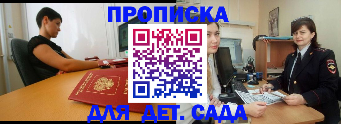 прописка в квартире в Первомайске