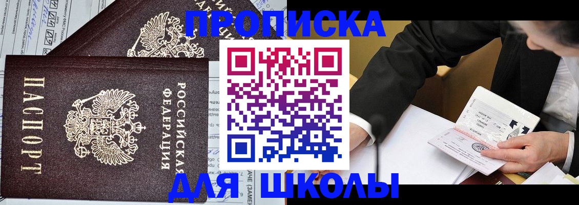 прописка паспорт в Первомайске
