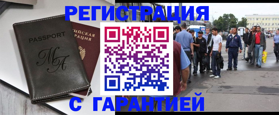 временная регистрация собственник в Первомайске