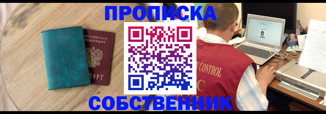 временная регистрация купить в Первомайске