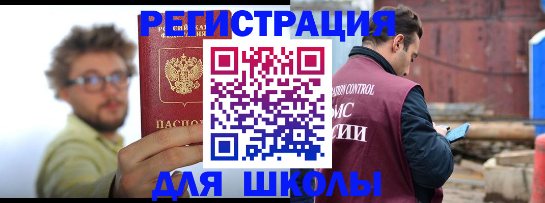 прописка штамп в Первомайске