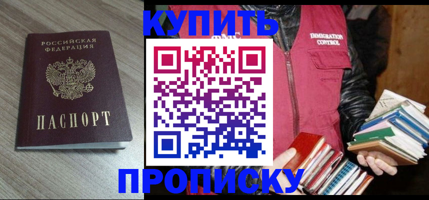 прописка 2025 в Первомайске