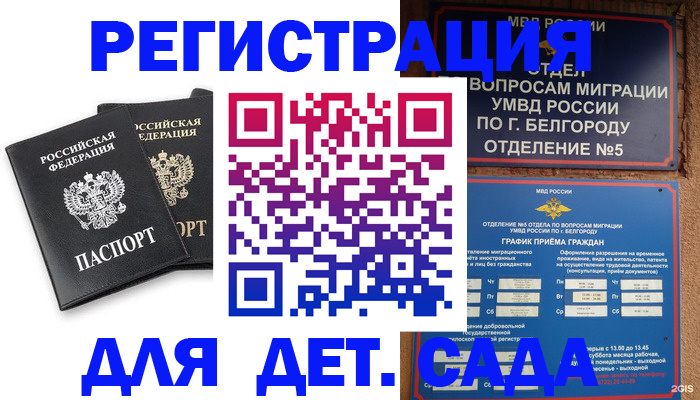 временная регистрация купить в Первомайске