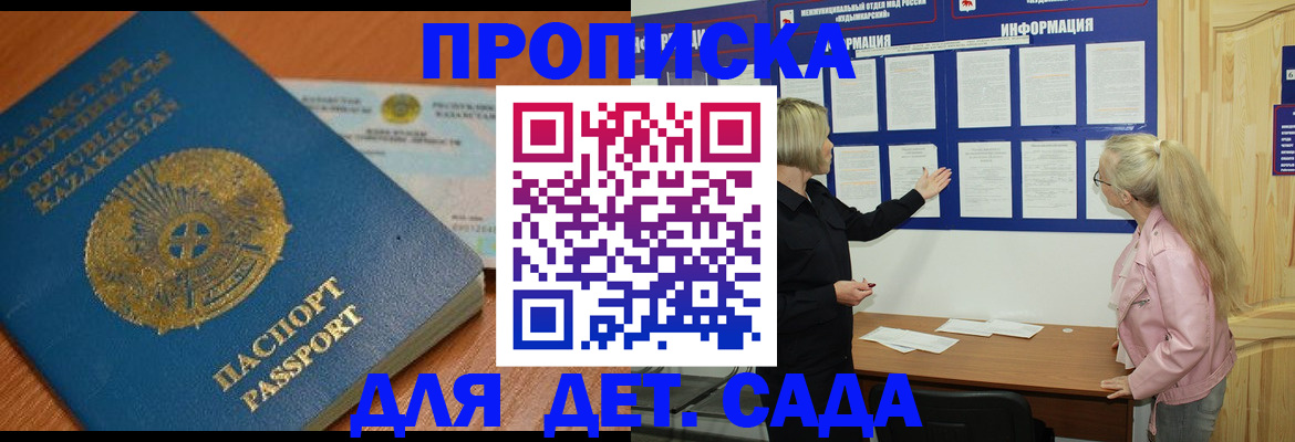 прописка штамп в Первомайске