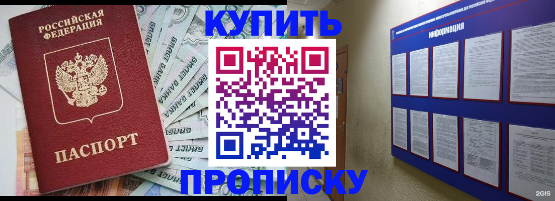 прописка штамп в Первомайске