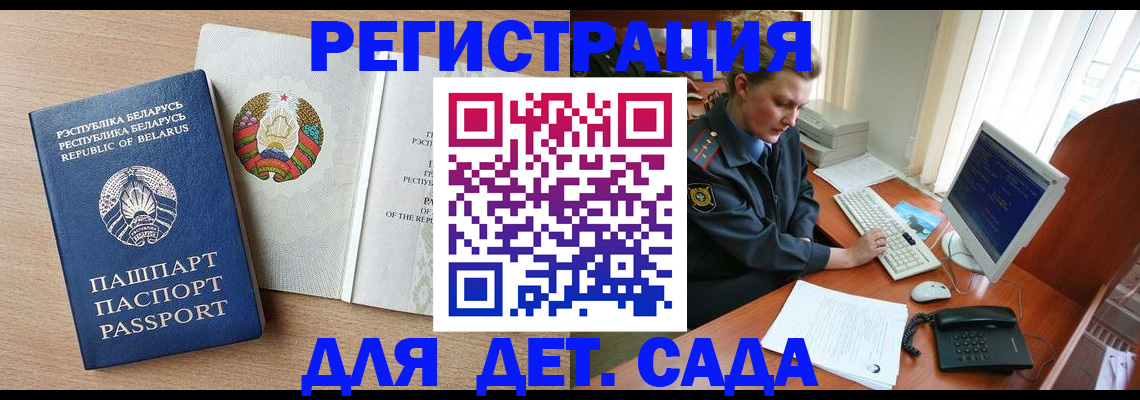 прописка ребенка в Первомайске