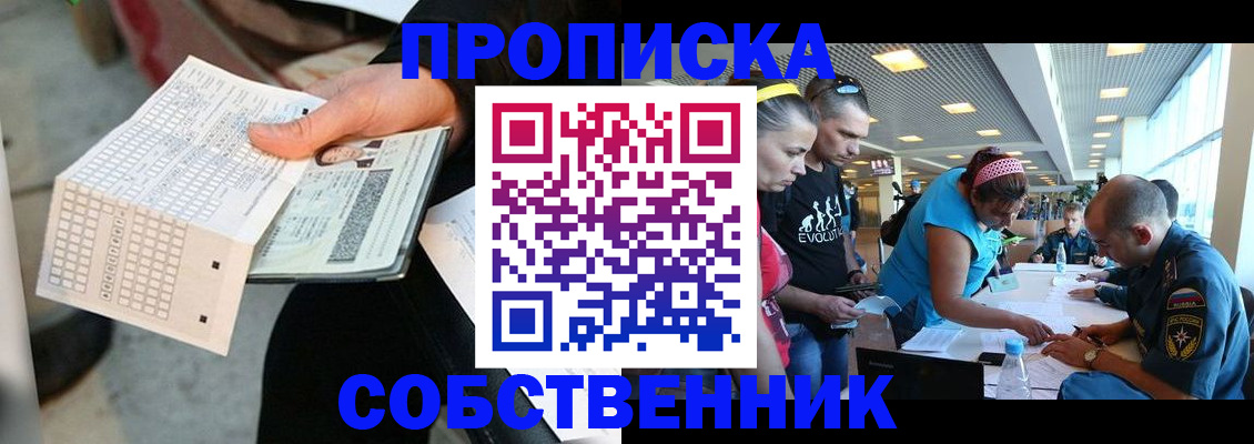 прописка в квартире в Первомайске