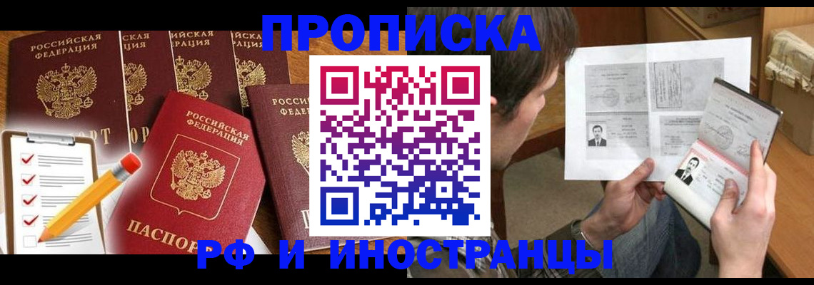 временная регистрация поиск в Первомайске